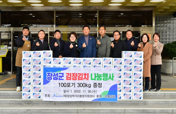 장성먹거리통합지원센터 사랑의 김장김치 기부
