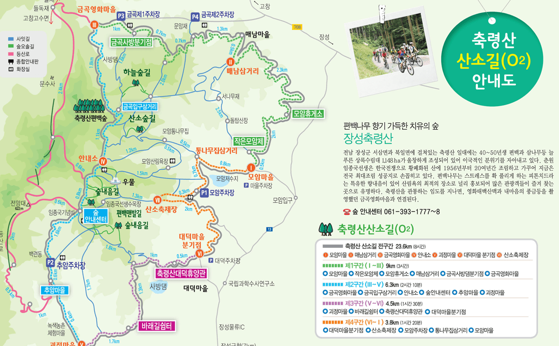 축령산 산소길 안내도