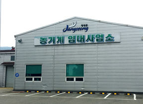농업기계임대사업장