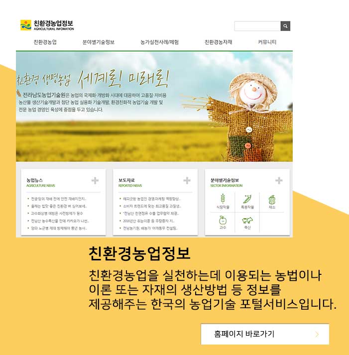 친환경농업정보 사이트로 이동합니다.