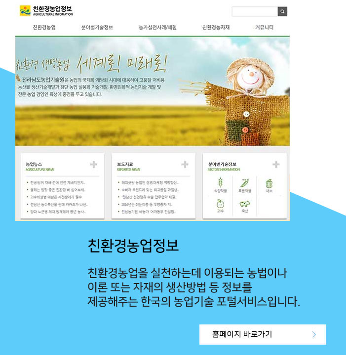 친환경농업정보 사이트로 이동합니다.