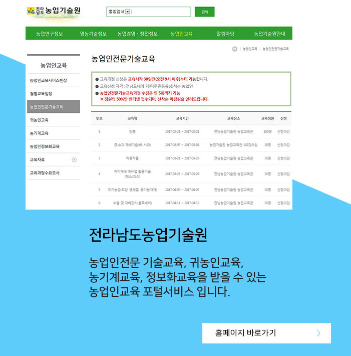 전라남도농업기술원 사이트로 이동합니다.