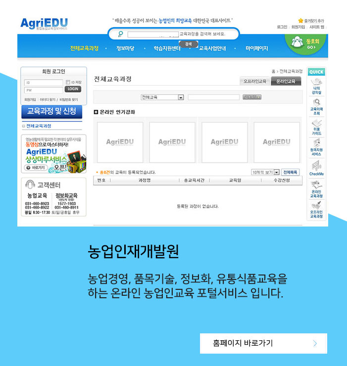 농업인재개발원 사이트로 이동합니다.