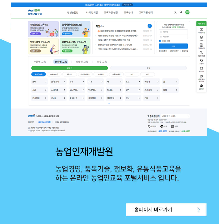 농업인재개발원 사이트로 이동합니다.