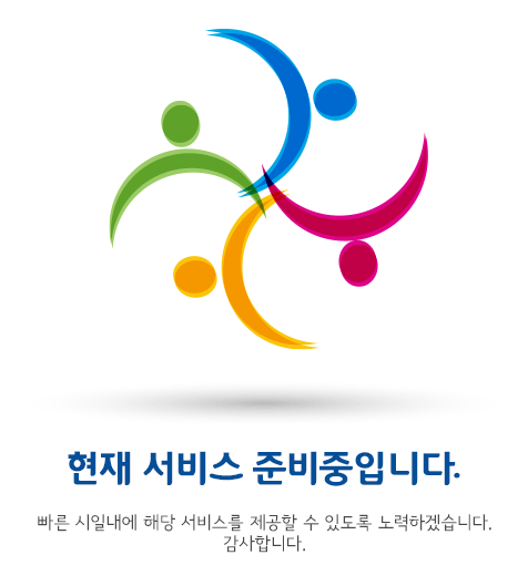 현재 서비스 준비중입니다. 빠른 시일내에 해당 서비스를 제공하 수 있도록 노력하겠습니다. 감사합니다.