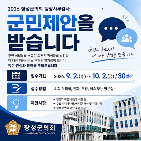군민제안을 받습니다.