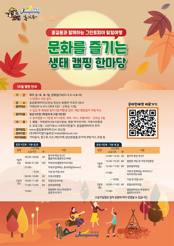 홍길동과 함께하는 그린토피아 탐험여행