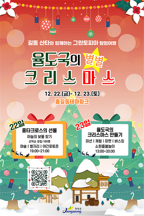 율도국의 별별 크리스마스
