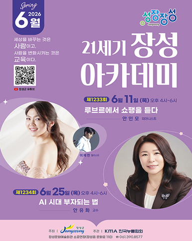 장성아카데미