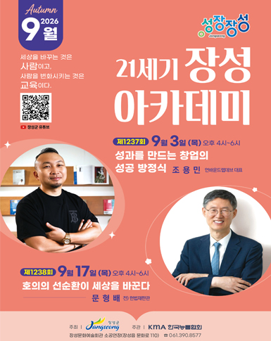 장성아카데미