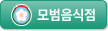 모범음식점