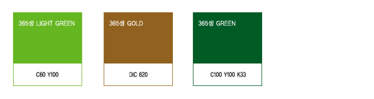 전용색상 / 365생 LIGHT GREEN C60 Y100. 365생 GOLD DIC 620 / 365생 GREEN C100 Y100 K33.