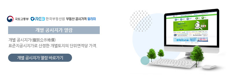 일사편리 전남 부동산정보조회 시스템 개별공시지가열람 개별공시지가열람 표준지공시지가로 산정한 개별토지의 단위면적당 가격. 개별공시지가열람 바로가기