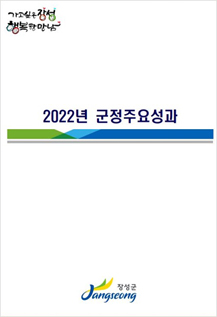 2022년 군정주요성과 표지