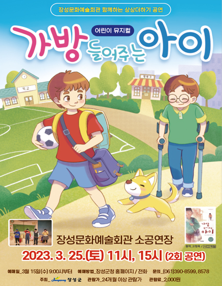 어린이 뮤지컬 가방 들어주는 아이