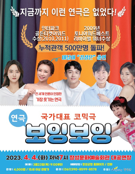 국가대표 코믹극 보잉보잉