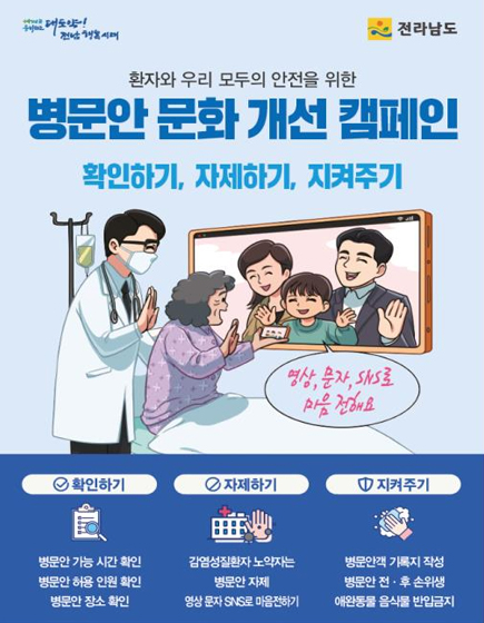 병문안 문화 개선 캠페인