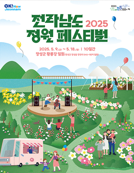 전라남도 장성군 정원 페스티벌