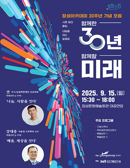 30주년 기념 포럼
