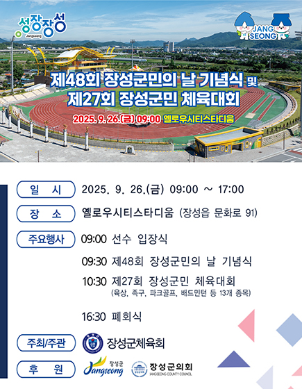 장성군민의 날