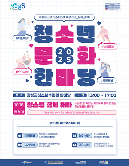2025 청소년 문화 한마당