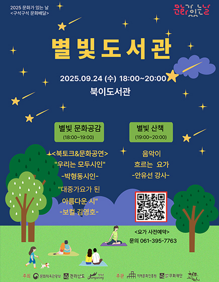별빛도서관