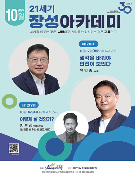 21세기 장성아카데미