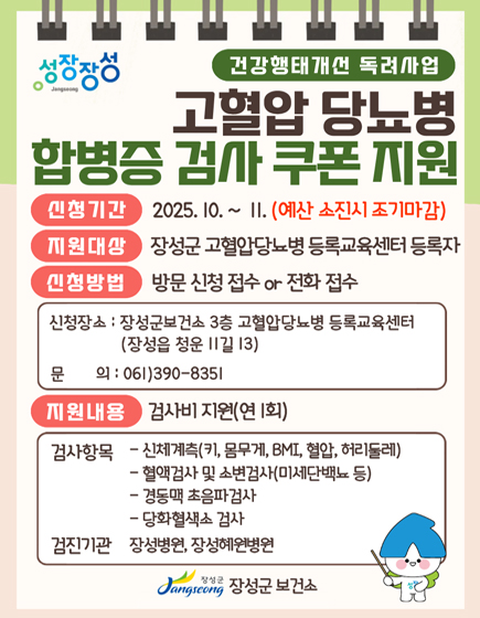 고혈압 당뇨병 합병증 검사 쿠폰 지원