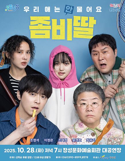 문화가 있는 날 영화상영 좀비딸