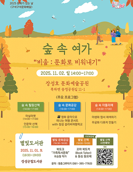 숲 속 여가
