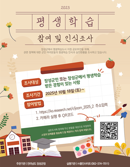 평생학습 참여 및 인식 조사