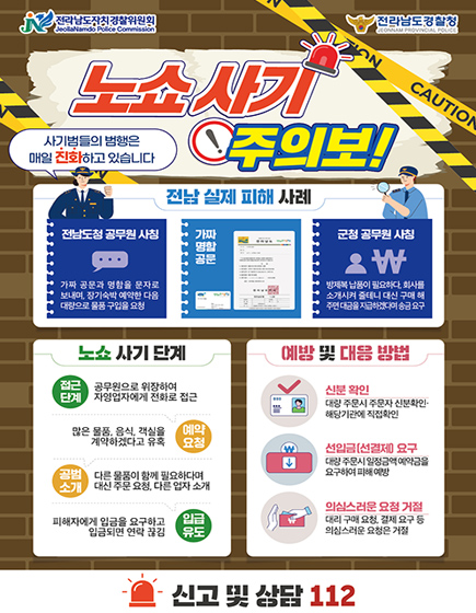 노쇼사기 주의보