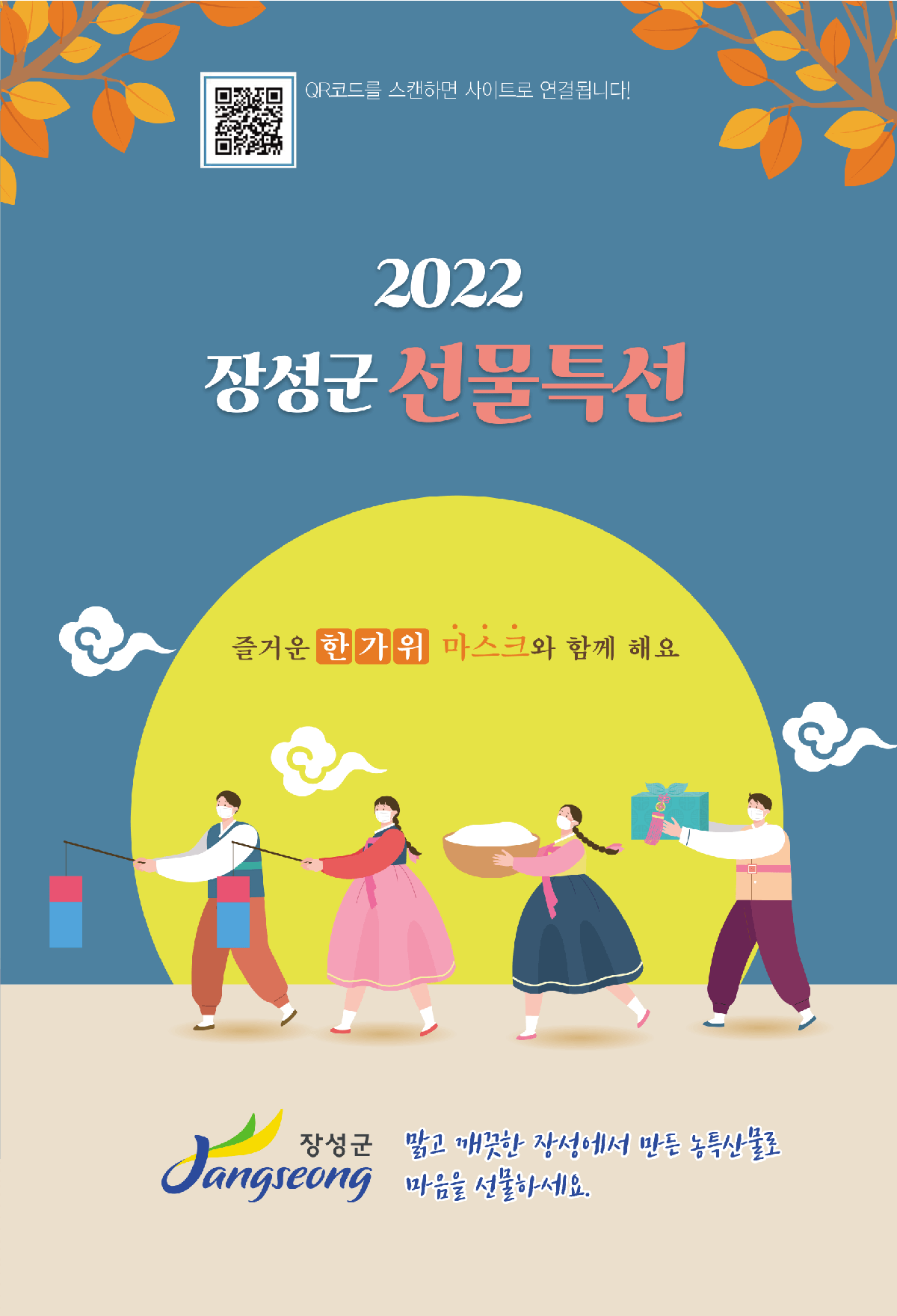 2022 장성군 선물특선 표지