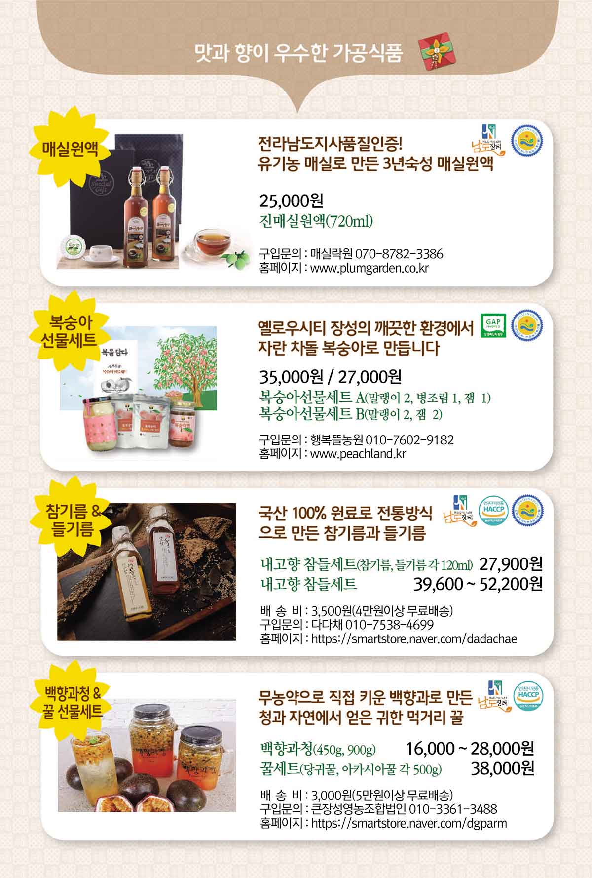 맛과 향이 우수한 가공식품