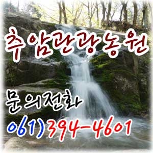 추암관광농원 사진