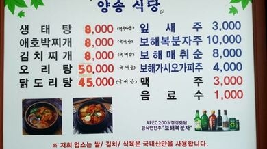 양송식당 사진