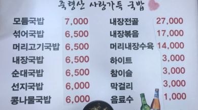 축령산사랑가득국밥 사진