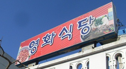 영화식당 사진