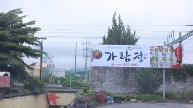 가람정 사진