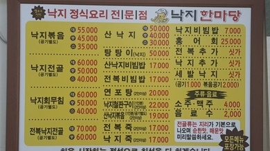 낙지한마당 사진