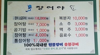 장어야 사진