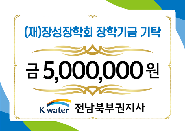 K-water  전남북부권지사