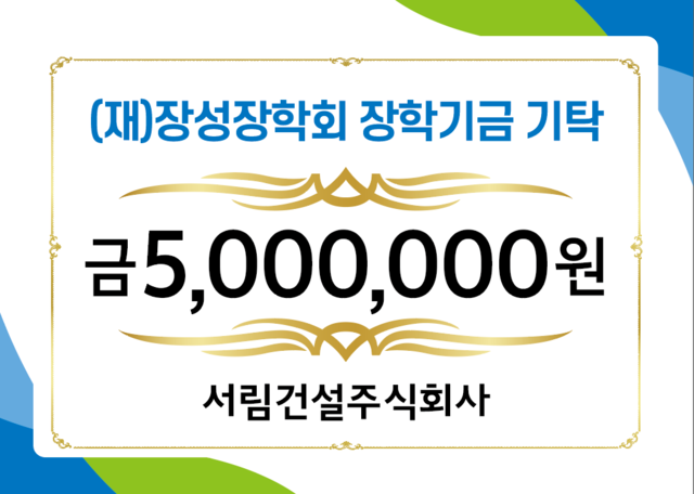 서림건설주식회사(대표 김상중, 한광덕)