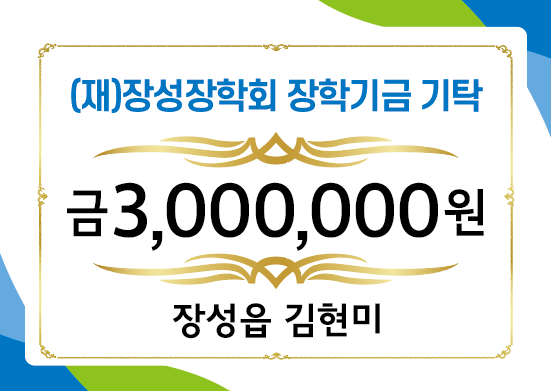 김현미(장성읍)
