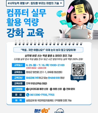 6월_컴퓨터실무활용역량강화교육 '사무능력 레벨업!'