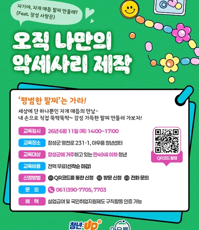 6월_나만의 악세사리 제작 '자기야, 자개매듭팔찌 만들래?' [마감]