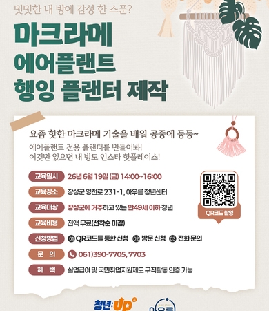 6월_마크라메 공예 '에어플랜트 행잉 플랜터 만들기' [마감]