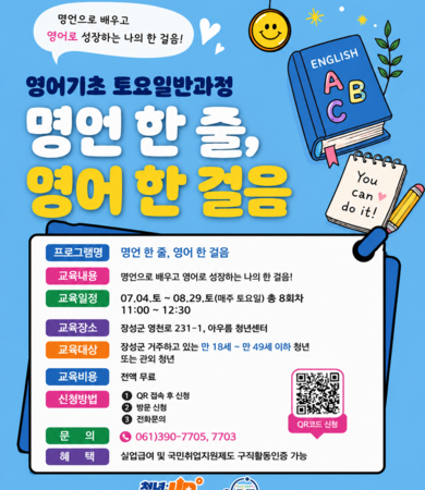 7월_영어 기초반 '명언 한 줄, 영어 한 걸음'