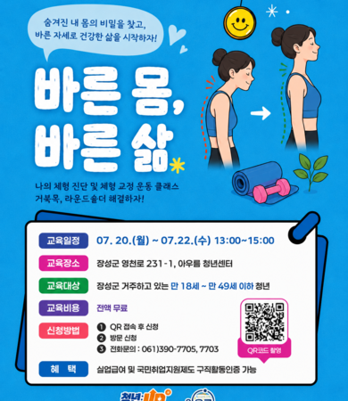 7월_체형진단 및 체형교정 '바른 몸, 바른 삶'