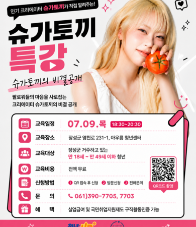 7월_슈가토끼 특강 '슈가토끼의 비결공개'